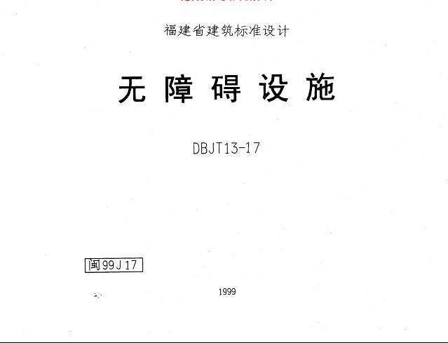 99J17 ϰʩ