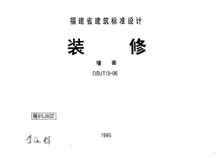 85J802 װޣǽ棩