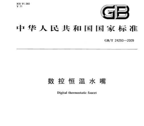 GB/T 24293-2009 غˮ
