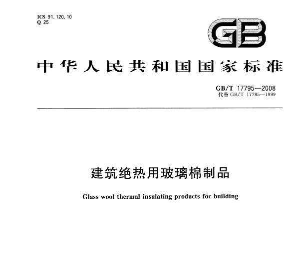 GB/T 177952008 òƷ