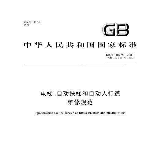 GB/T 18775-2009 ݡԶݺԶеά޹淶