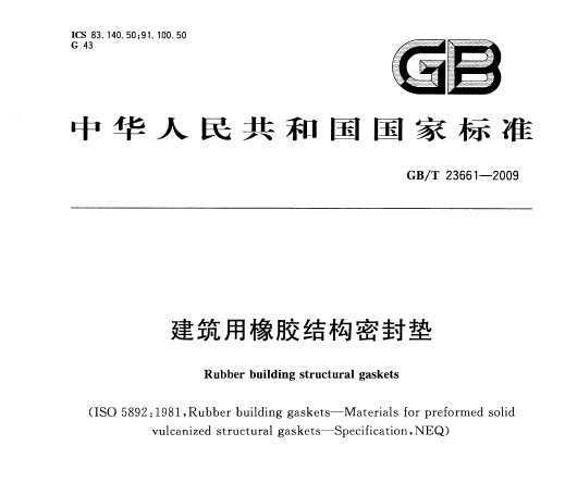 GB/T 23661-2009 𽺽ṹܷ