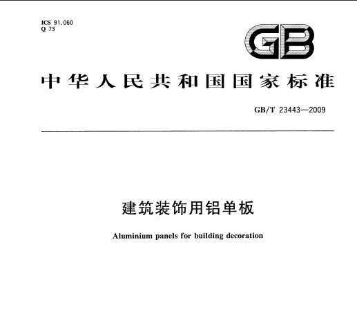 GB/T 23443-2009 װ