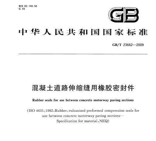 GB/T 23662-2009 ·ܷ