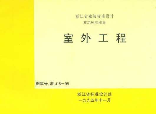 J18-95 ⹤