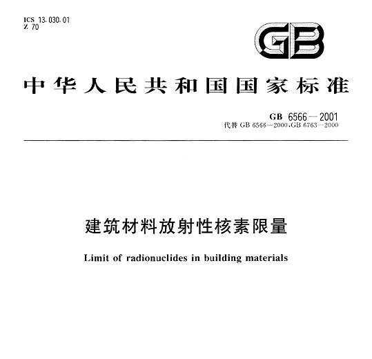 GB 6566-2001 ϷԺ