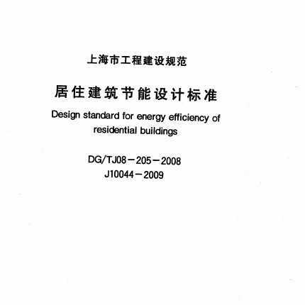 DG/TJ08-205-2008 סƱ׼