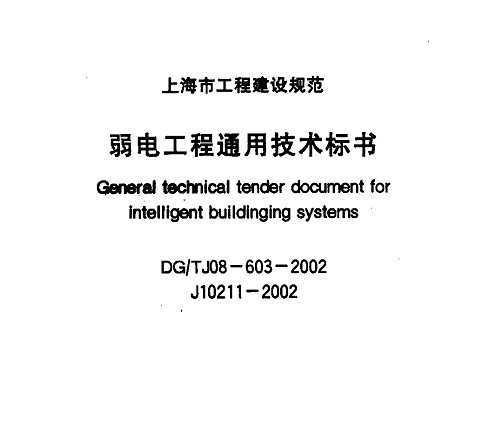 DG/TJ08-014-2002 繤ͨü