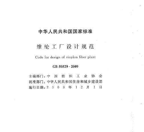 GB 50529-2009 άڹƹ淶