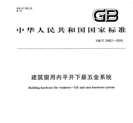GB/T 24601-2009 ƽϵͳ