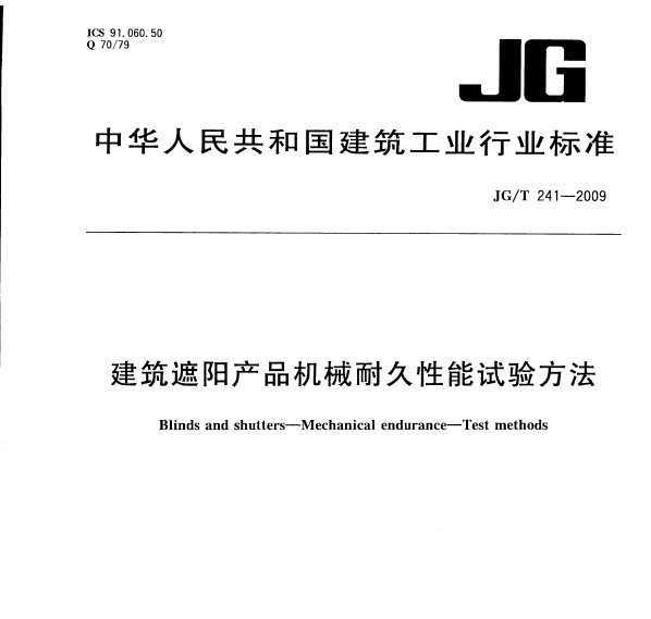 JG/T 241-2009 Ʒе;鷽