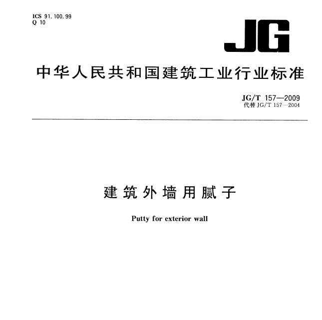 JG/T 157-2009 ǽ