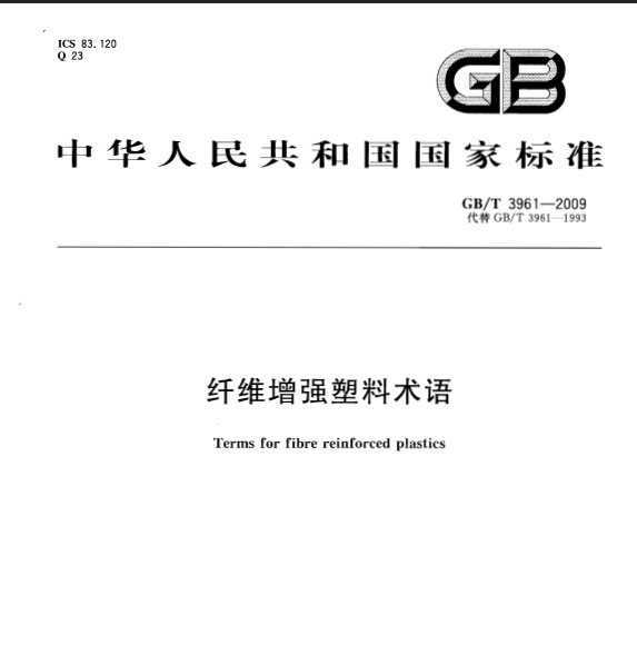 GB/T 3961-2009 άǿ