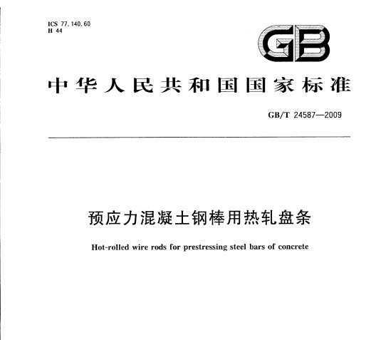 GB/T 24587-2009 ԤӦְ