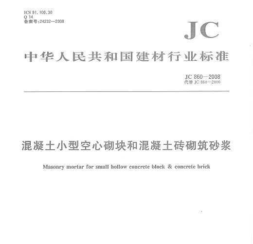 JC 860-2008 СͿͻשɰ