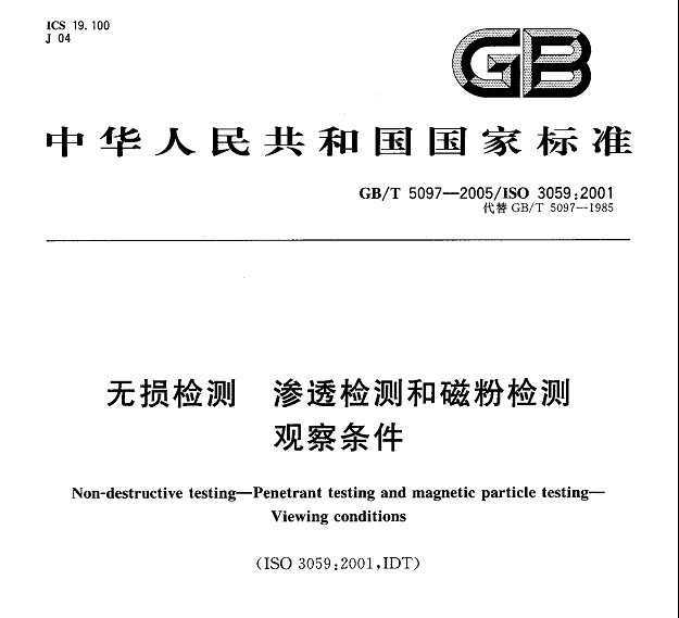 GB/T 5097-2005  ͸ʹŷۼ ۲