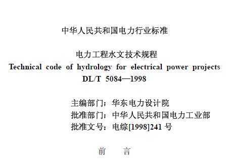 DL/T 5084-1998 ˮļ