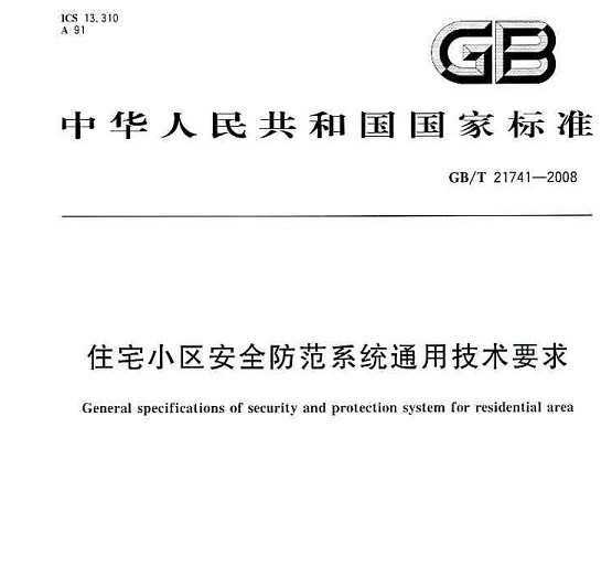 GB/T 21741-2008 סլСȫϵͳͨü