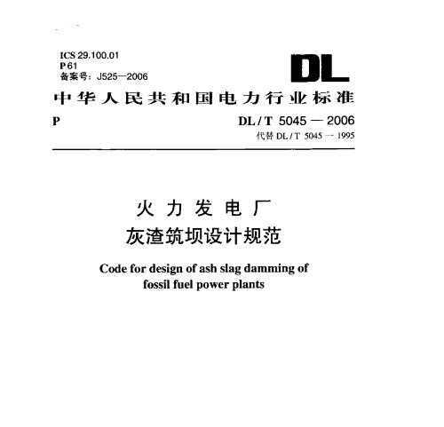 DL/T 5045-2006 糧ƹ淶