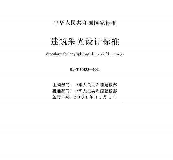 GB/T 50033-2001 ɹƱ׼