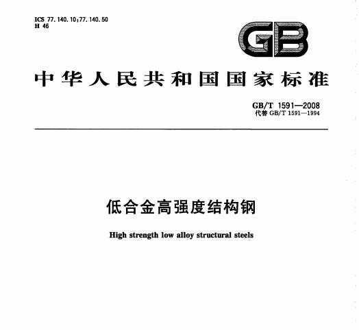 GB/T 1591-2008 ͺϽǿȽṹ