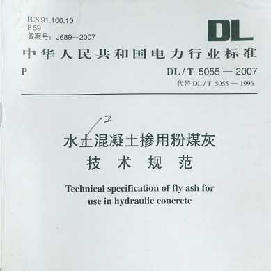 DL/T 5055-2007 ˮ÷úҼ淶