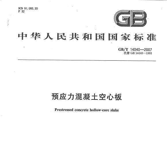 GB/T 14040-2007 ԤӦİ