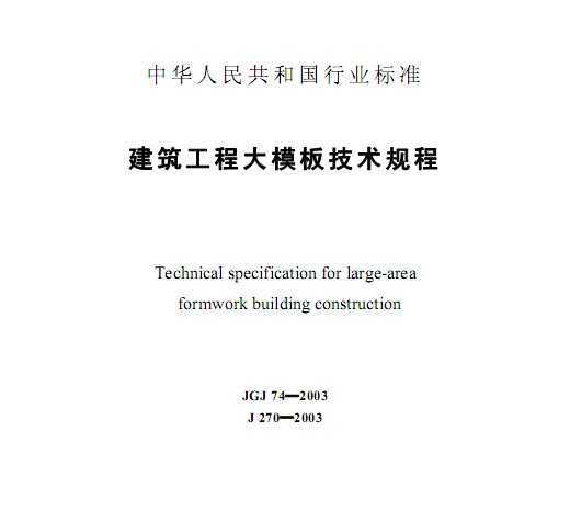 JGJ 74-2003 ̴ģ弼