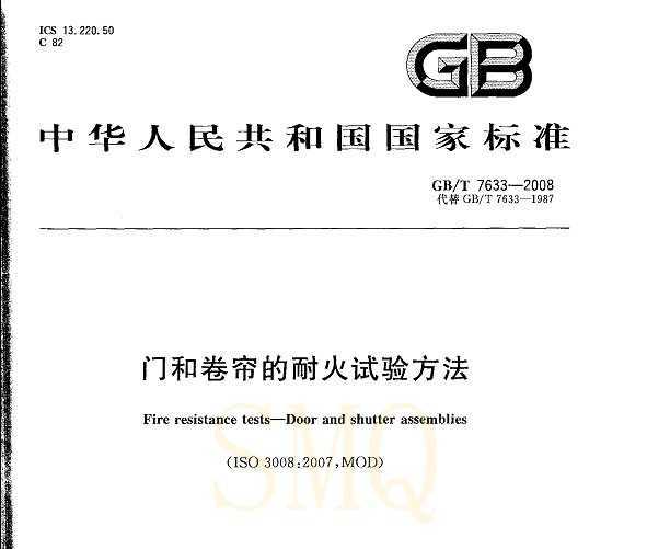 GB/T 7633-2008 ź;ͻ鷽