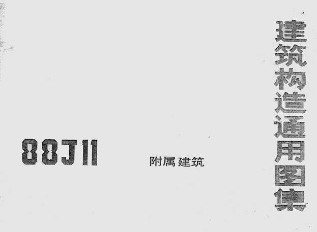 ͨͼ 88J11 