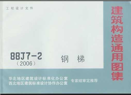 ͨͼ 88J7-2 (2006)