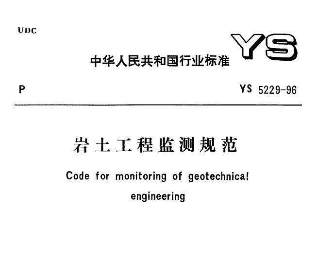 YS 5229-1996 ̼淶