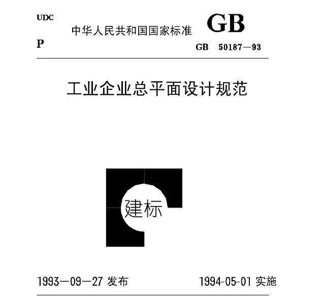 GB 50187-1993 ҵҵƽƹ淶