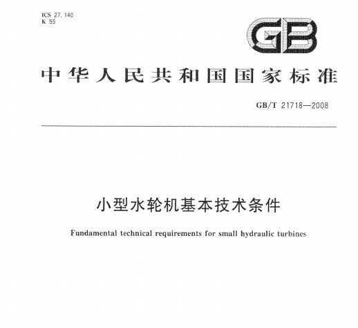 GB/T 21718-2008 Сˮֻ