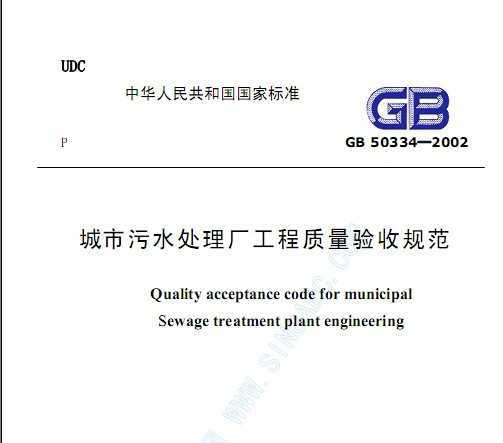 GB 50334-2002 ˮչ淶