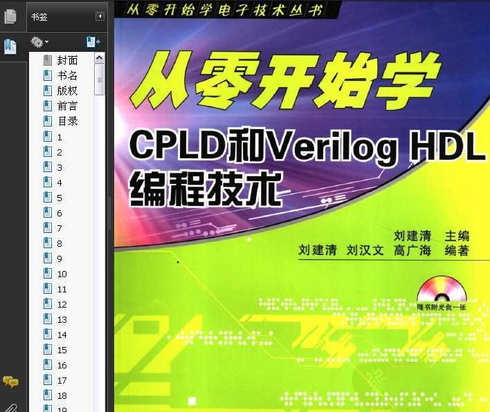 㿪ʼѧCPLDVerilog.HDL̼.().ɨ