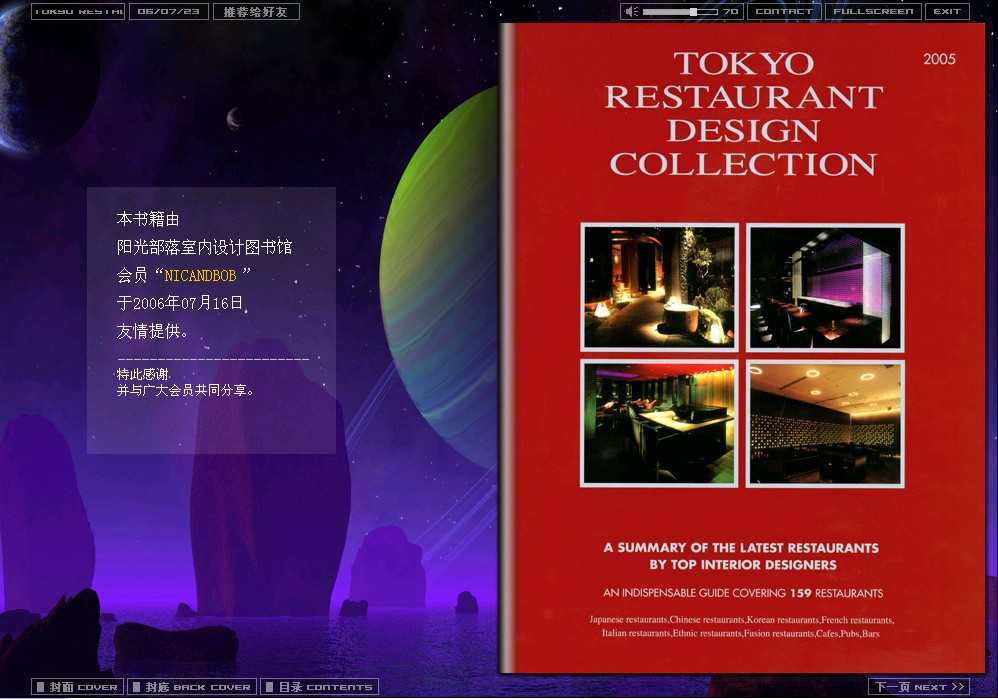 TOKYO.RESTAURANT.DESIGN.COLLECTION