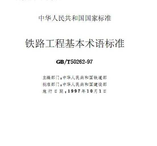 GB/T 50262-97 ·̻׼