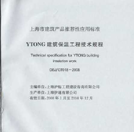 DBJCT018-2008  YTONG¹̼̣˵