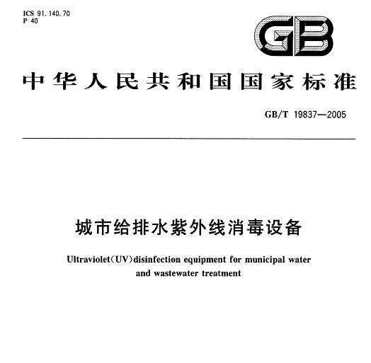 GB/T 19837-2005 иˮ豸