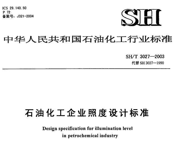 SH/T 3027-2003 ʯͻҵնƱ׼