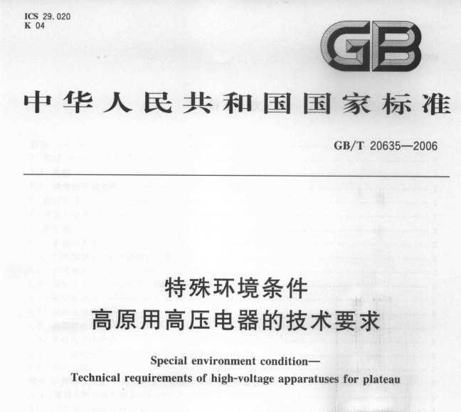 GB/T 20635-2006 ⻷ԭøѹļҪ