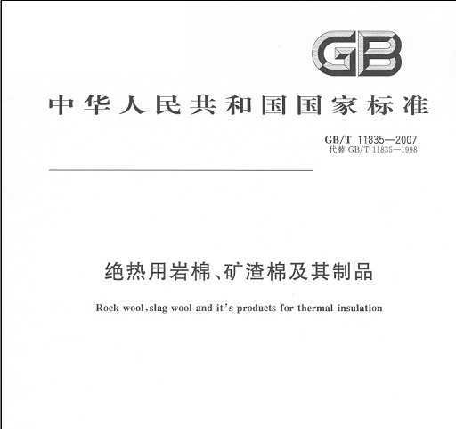 GB/T 11835-2007 ޡ޼Ʒ