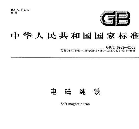 GB/T 6983-2008 Ŵ