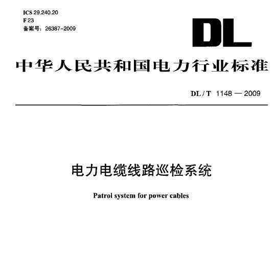 DL/T 1148-2009 ·Ѳϵͳ