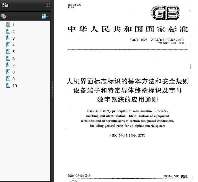 GB/T 4026-2004 豸Ӻضն˵ıʶĸϵͳӦͨ