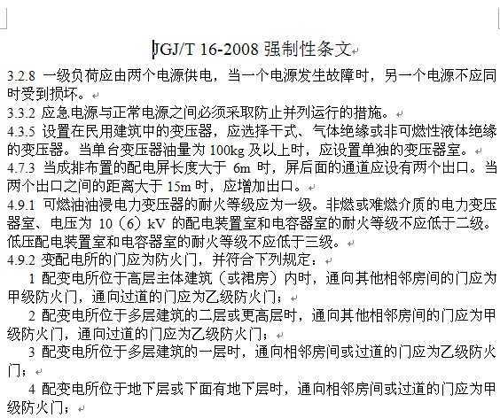 JGJ/T 16-2008 ǿWord