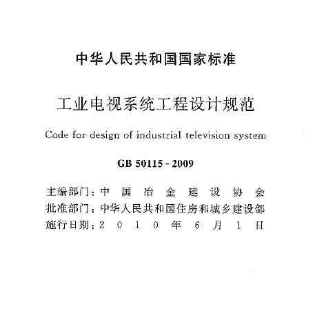 GB 50115-2009 ҵϵͳƹ淶