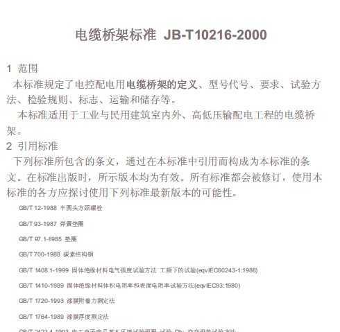 JB/T 10216-2000 żܱ׼