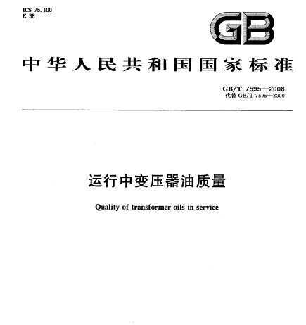 GB/T 7595-2008 бѹ